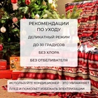 Плед новогодний «Экономь и Я. Скандинавия», 150×180 см - Фото 4