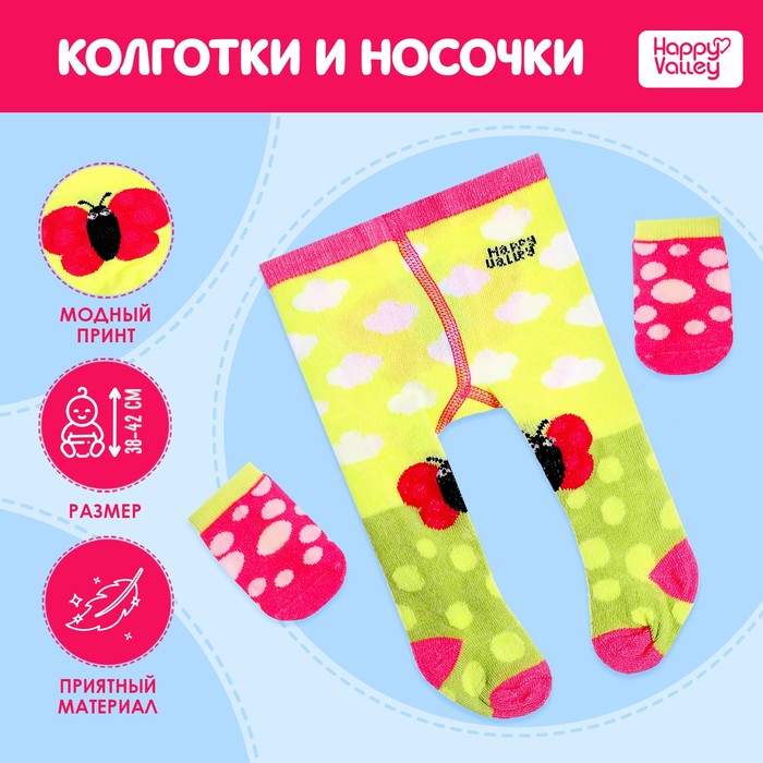 Одежда для пупса «Бабочка», колготки с носочками - Фото 1