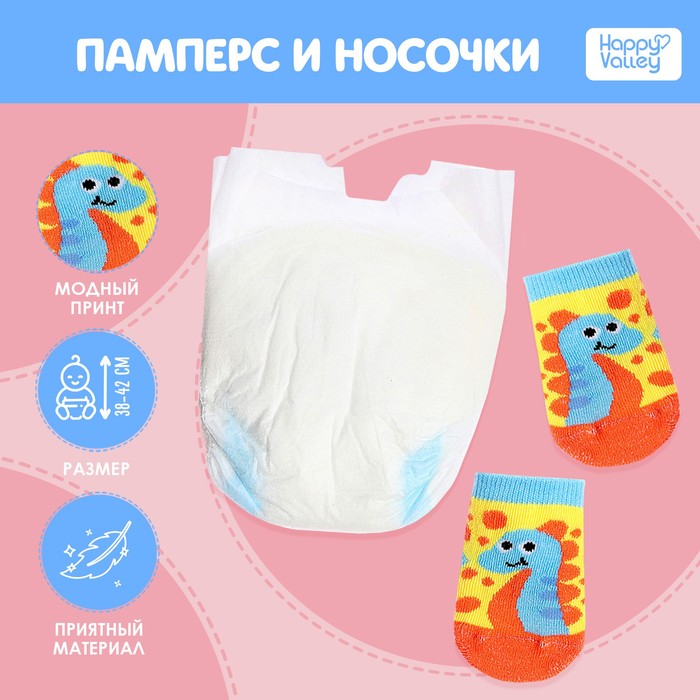 Одежда для кукол «Динозаврик», носочки с подгузником - Фото 1