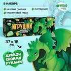 Игрушка из меховых палочек «Волшебный дракон» - Фото 1