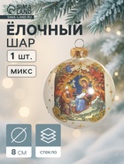 Ёлочный шар «Рождество», новогодний, h=8 см, МИКС - Фото 1