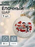 Ёлочный шар новогодний «Снегирь на ветке» h=8 см - Фото 1