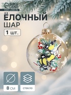 Ёлочный шар новогодний «Синички» h=8 см - Фото 1