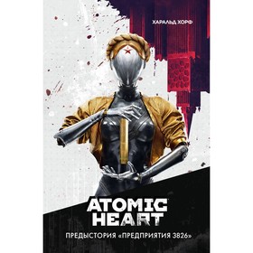 Atomic Heart. Предыстория «Предприятия 3826». Хорф Х.