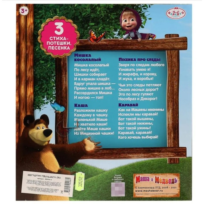 Кукла озвуч Маша и Медведь, Маша 25 см, с набором парикмахера, 83033K-N 65012