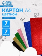 Картон цветной с блёстками «Каляка-Маляка», А4, 7 листов, 7 цветов, мелованный - Фото 1