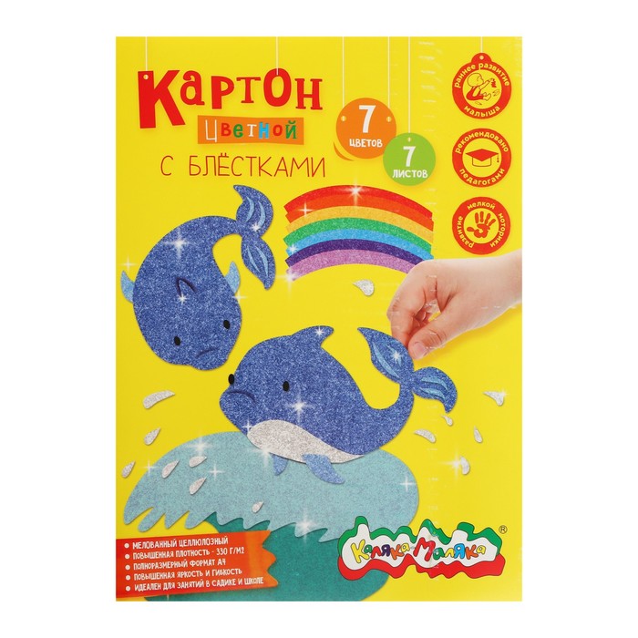 Картон цветной с блёстками «Каляка-Маляка», А4, 7 листов, 7 цветов, мелованный - Фото 1