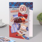 Открытка "В День Юбилея! 60" глиттер, тиснение, автомобиль, А4 - Фото 3