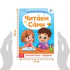 Обучающая книга «Читаем сами», 48 стр. - Фото 2