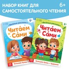 Набор обучающих книг «Читаем сами», 2 шт. 9704437 - фото 10682031