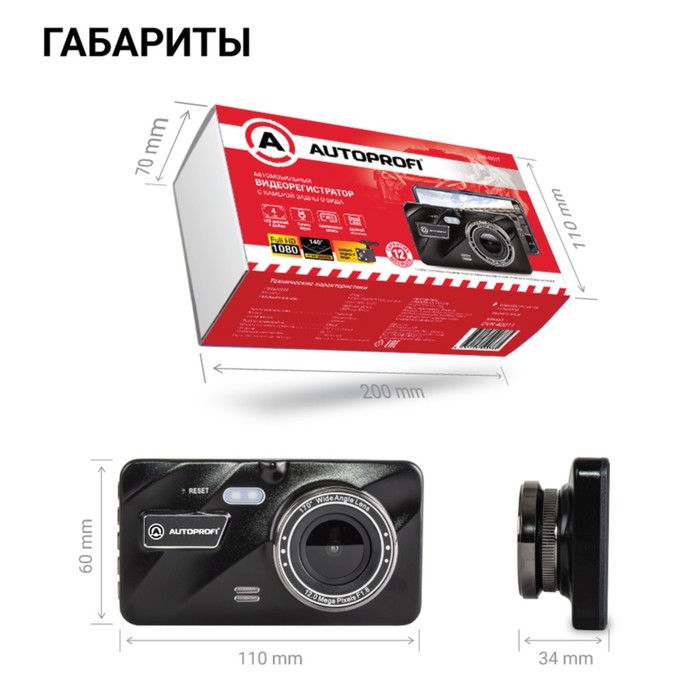 Видеорегистратор Autoprofi DVR-4001T, угол обзора 140°, 4", камера заднего вида - фото 51464800