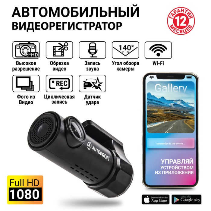 Видеорегистратор Autoprofi DVR-03i, угол обзора 140°, датчик удара