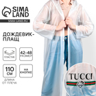 Дождевик-плащ TUCCI, размер 42-48, цвет белый