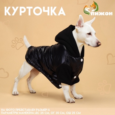 Куртка для собак "Спорт" с капюшоном, размер S, чёрная