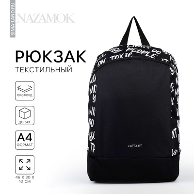Рюкзак школьный текстильный «Надписи», 46×30×10 см, вертикальный карман, чёрный