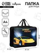 Папка для труда, А4, текстильная, 35×27×7 см «Тачка» - Фото 1