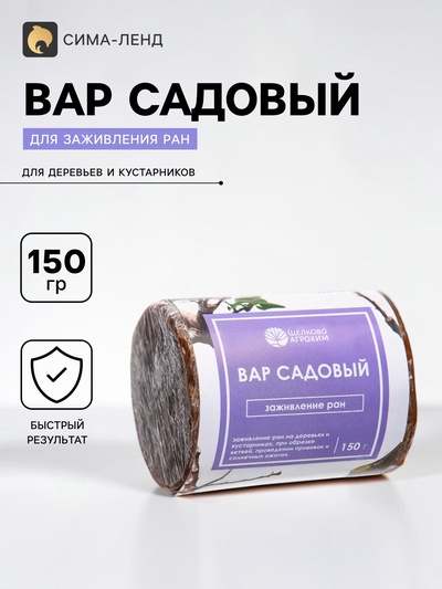 Средство для заживления ран деревьев «Вар садовый» 150 г