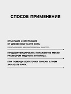 Средство для заживления ран деревьев «Вар садовый» 150 г - Фото 3