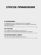 Средство для уничтожения муравьёв «Мурагон», «Октябрина Апрелевна», 4 г - Фото 3