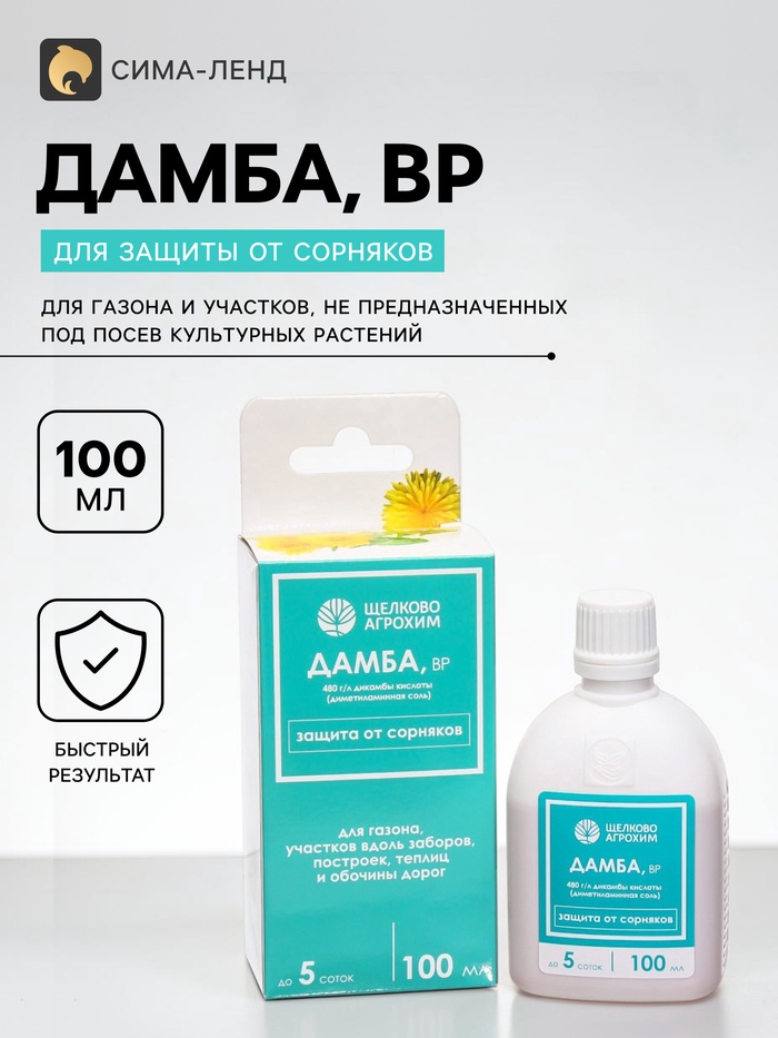Средство для уничтожения сорняков «Дамба ВР», 100 мл - Фото 1