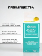 Средство для уничтожения сорняков «Дамба ВР», 100 мл - Фото 2