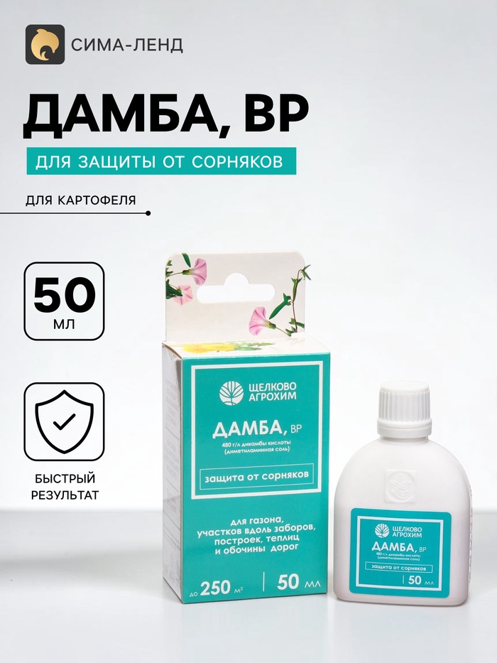 Средство для уничтожения сорняков «Дамба ВР», 50 мл - Фото 1