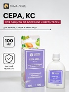 Средство для защиты от болезней и вредителей «Сера», КС, 100 мл - Фото 1