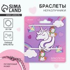 Браслеты неразлучники «Добавь волшебства», длина 25 см - Фото 1
