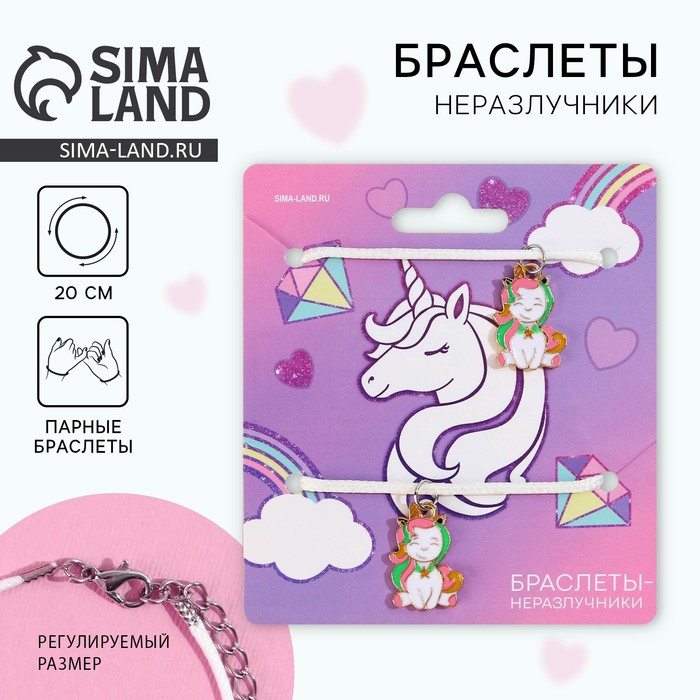 Браслеты неразлучники «Добавь волшебства», длина 25 см - Фото 1