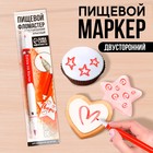 УЦЕНКА Пищевой фломастер двусторонний "Красный", 17 см - Фото 1