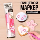 УЦЕНКА Пищевой фломастер двусторонний "Розовый", 17 см - Фото 1