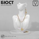 Бюст для украшений QF, 32×12.7×12.7 см, белый - Фото 1