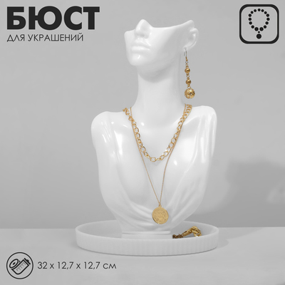 Бюст для украшений QF, 32×12.7×12.7 см, белый