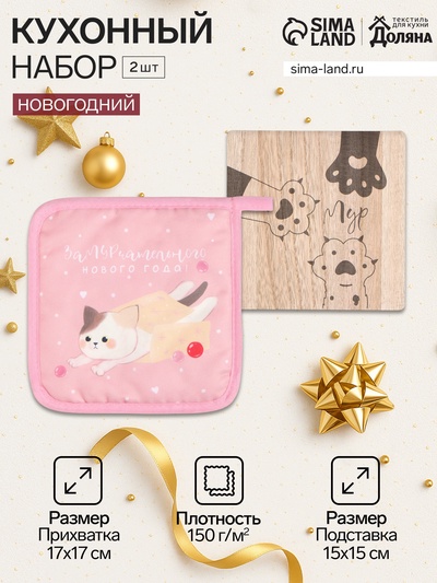 Набор кухонный «Доляна. Мур»: подставка 15×15 см, прихватка 17×17 см