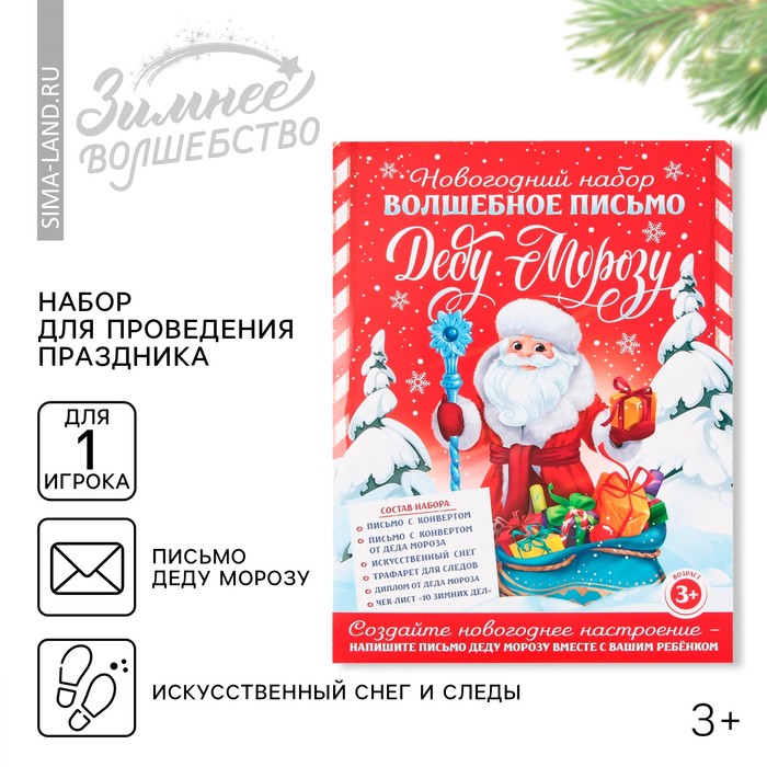 Новогодний набор для проведения праздника «Новогодняя почта Деду Морозу» - Фото 1