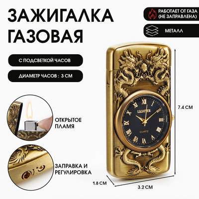 Зажигалка газовая «Два дракона», пьезо, с подсветкой, 1.8×3.2×7.4 см