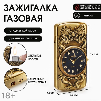 Зажигалка газовая «Два дракона», пьезо, с подсветкой, 1.8×3.2×7.4 см