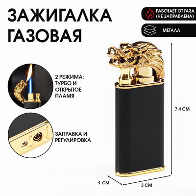 Зажигалка газовая «Дракон», пьезо, 1×3×7.4 см