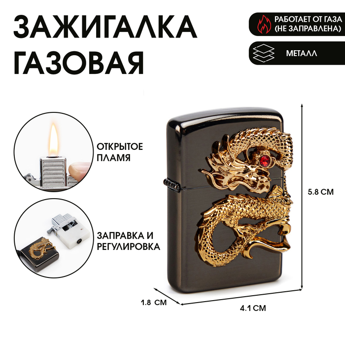 

Зажигалка газовая для курения "Дракон", металлическая, пьезо, 1.8 х 4.1 х 5.8 см