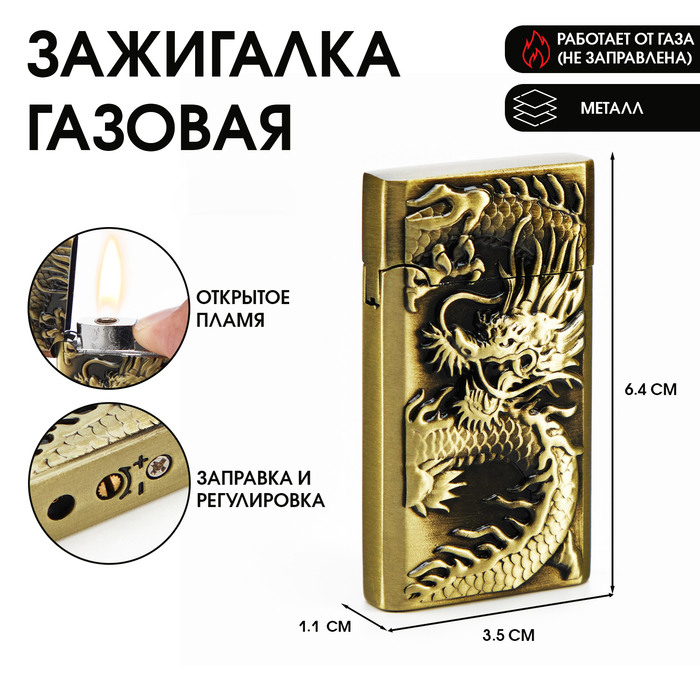 Зажигалка газовая «Дракон», пьезо, 1.1×3.5×6.4 см - Фото 1