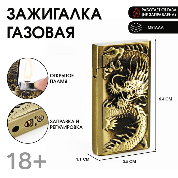 Зажигалка газовая «Дракон», пьезо, 1.1×3.5×6.4 см - Фото 1