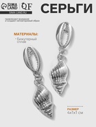 Серьги металл «Ракушка», цвет серебро 9604021 - фото 16747858