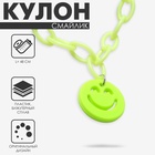 Кулон «Смайлик», цвет салатовый, 48 см - Фото 1