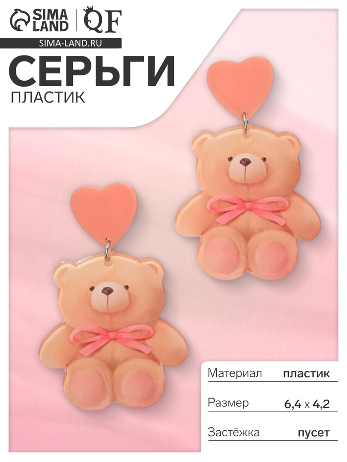 Серьги пластик «Сердца» мишки, цвет розово-бежевый в золоте - Фото 1