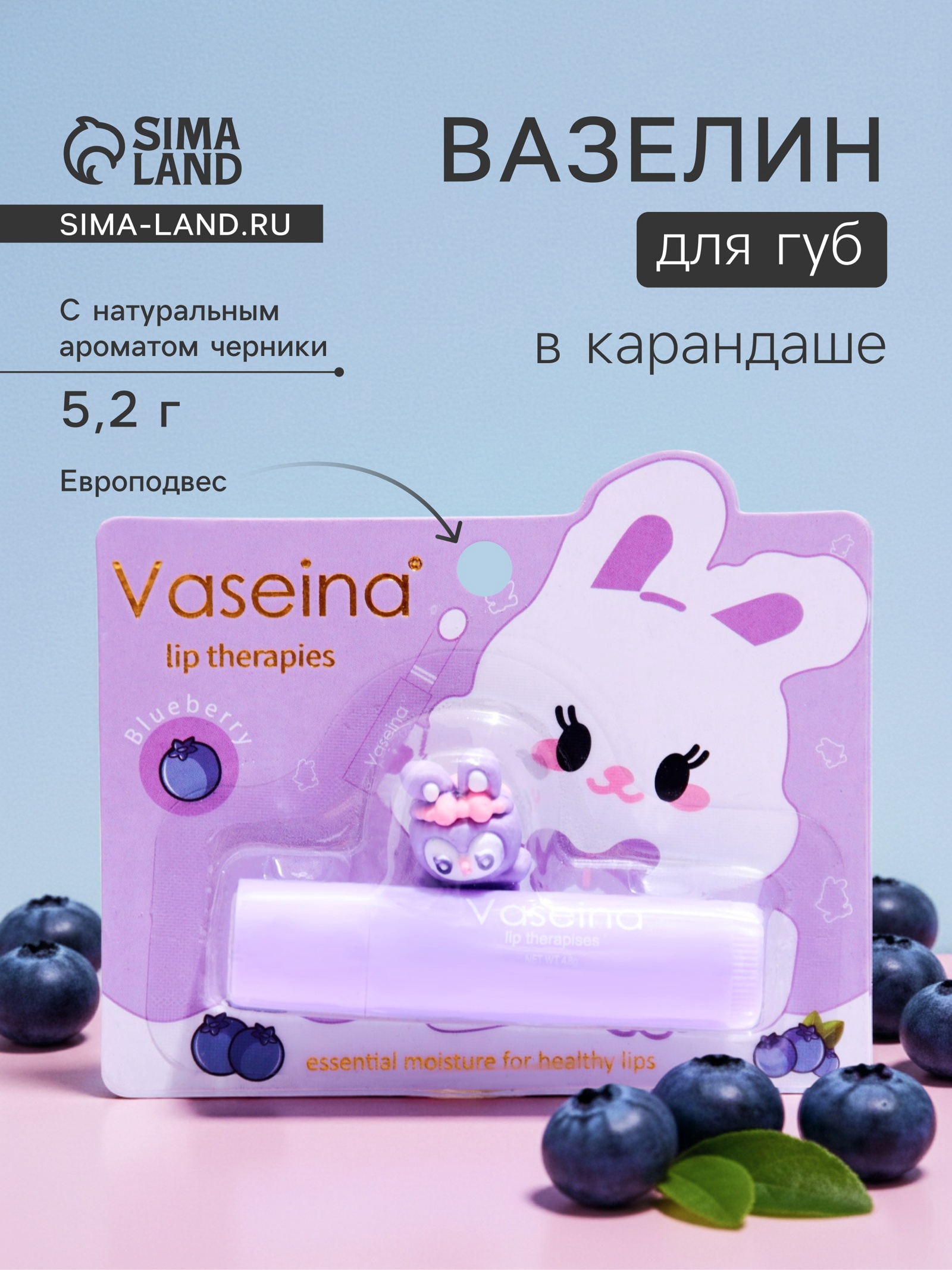 Вазелин для губ с черникой (9622860) - Купить по цене от 54.00 руб ...