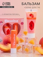 Набор для губ «Персик» : бальзам и скраб - Фото 1