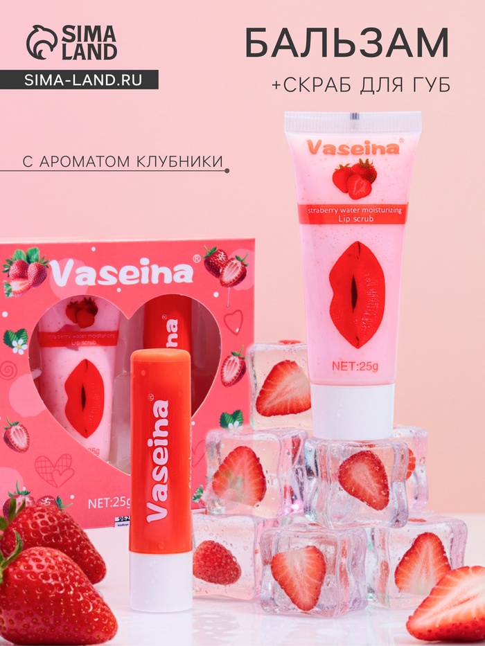 Набор для губ «Клубника» : бальзам и скраб - Фото 1