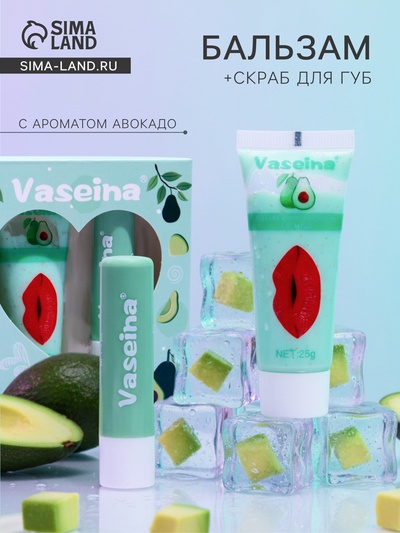 Набор для губ «Авокадо» : бальзам и скраб