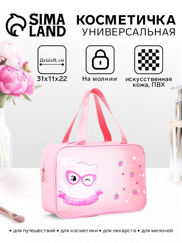 

Косметичка на молнии, с ручками, цвет розовый