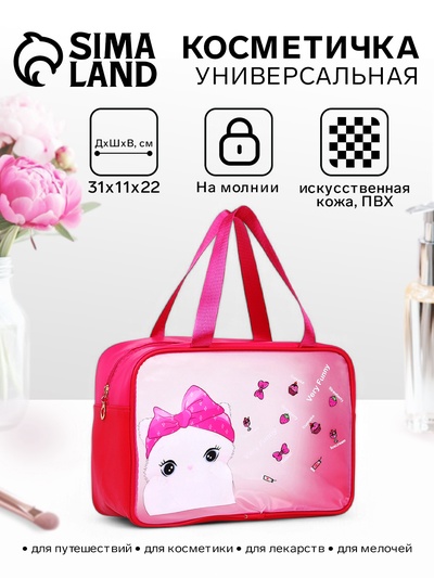 Косметичка-сумка с ручками универсальная, с ярким рисунком, малиновая